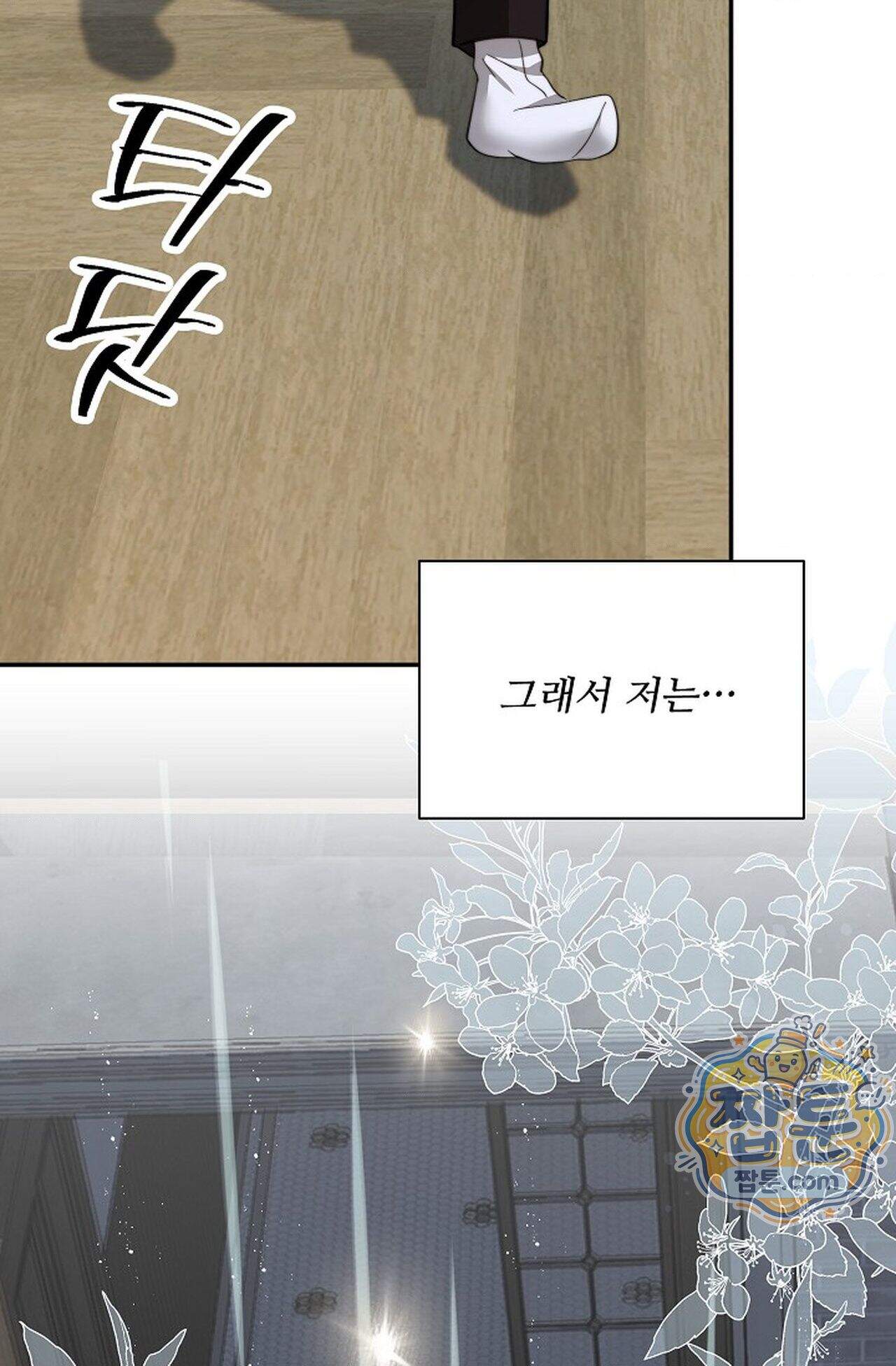 여우님의 도둑결혼 121화 - 시즌4 22화 46
