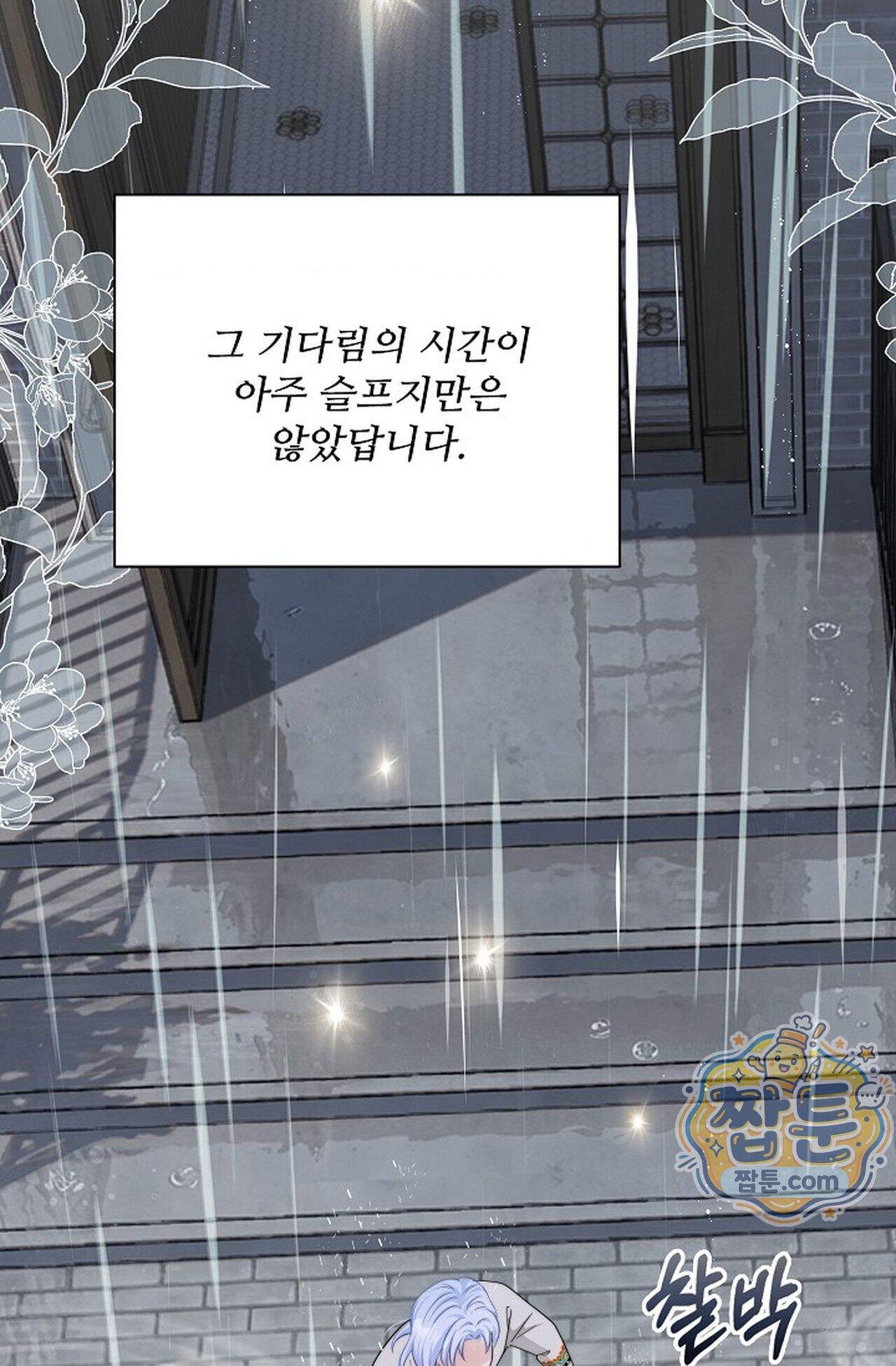 여우님의 도둑결혼 121화 - 시즌4 22화 47