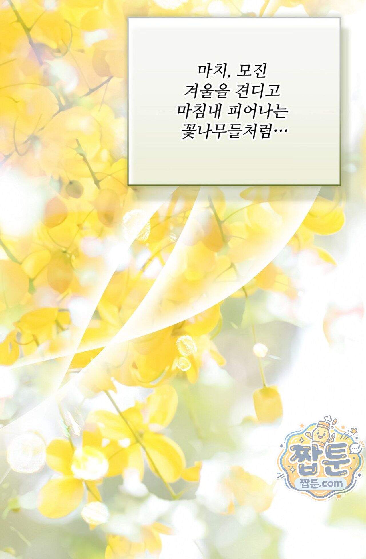 여우님의 도둑결혼 121화 - 시즌4 22화 49