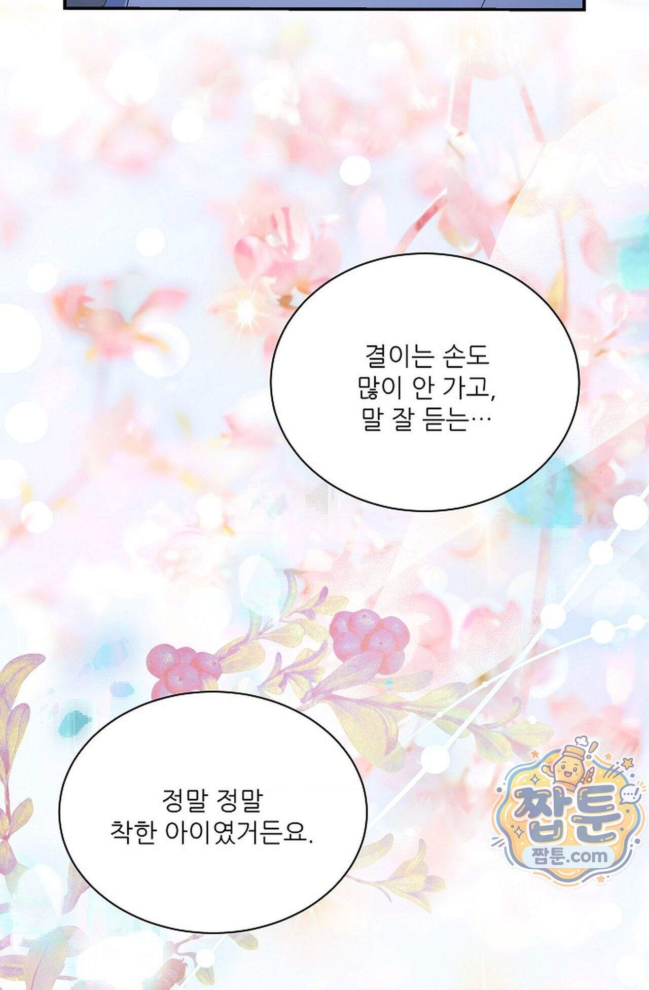여우님의 도둑결혼 121화 - 시즌4 22화 57