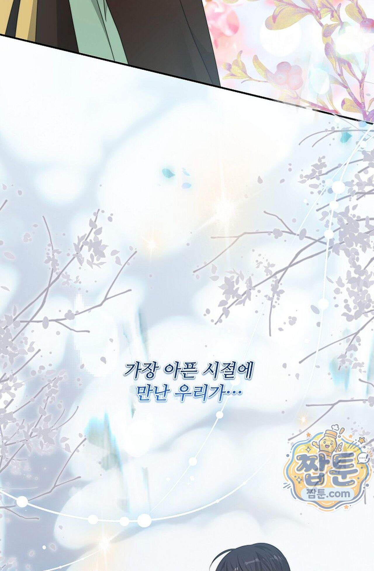 여우님의 도둑결혼 121화 - 시즌4 22화 59