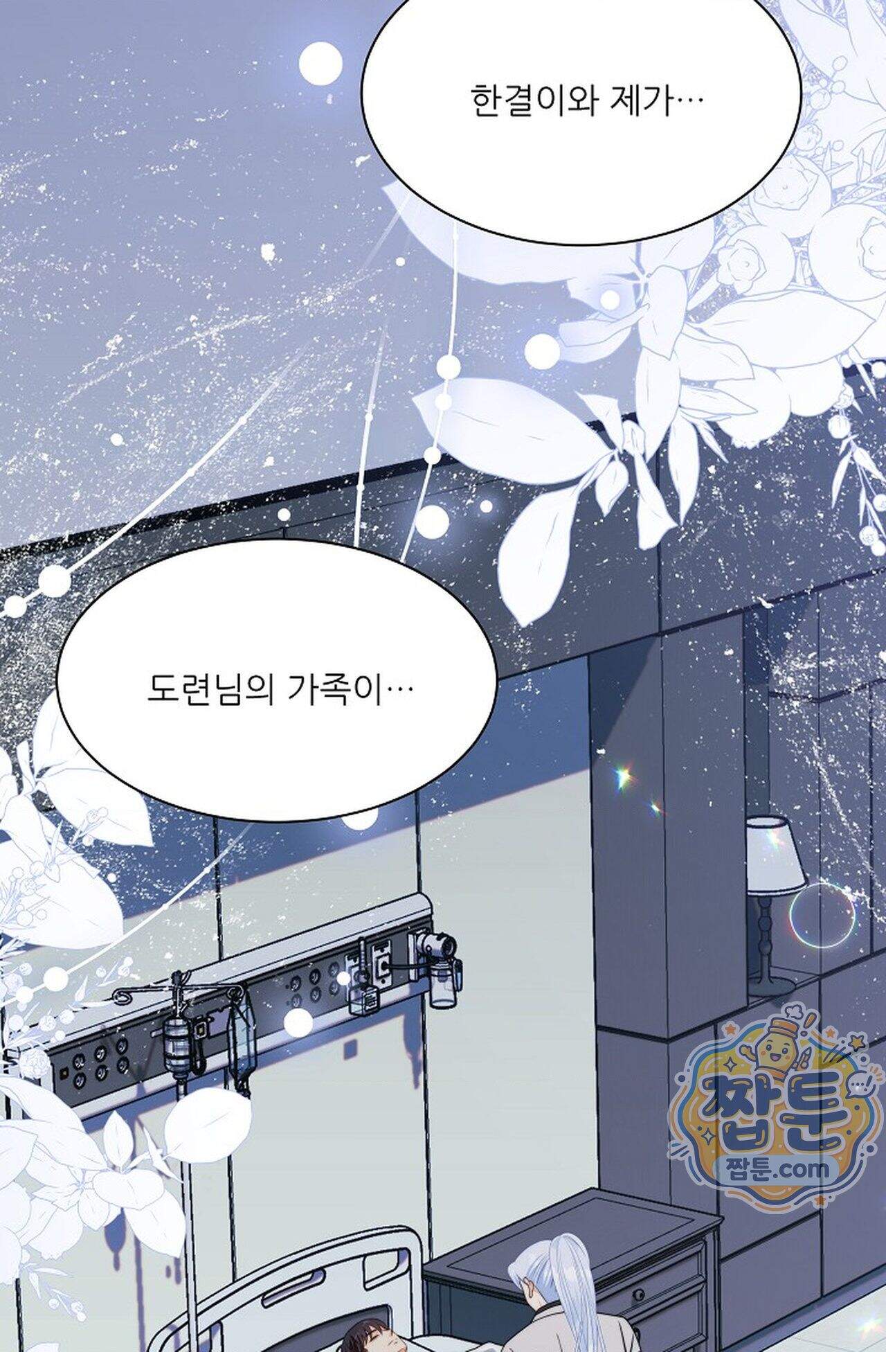 여우님의 도둑결혼 121화 - 시즌4 22화 67