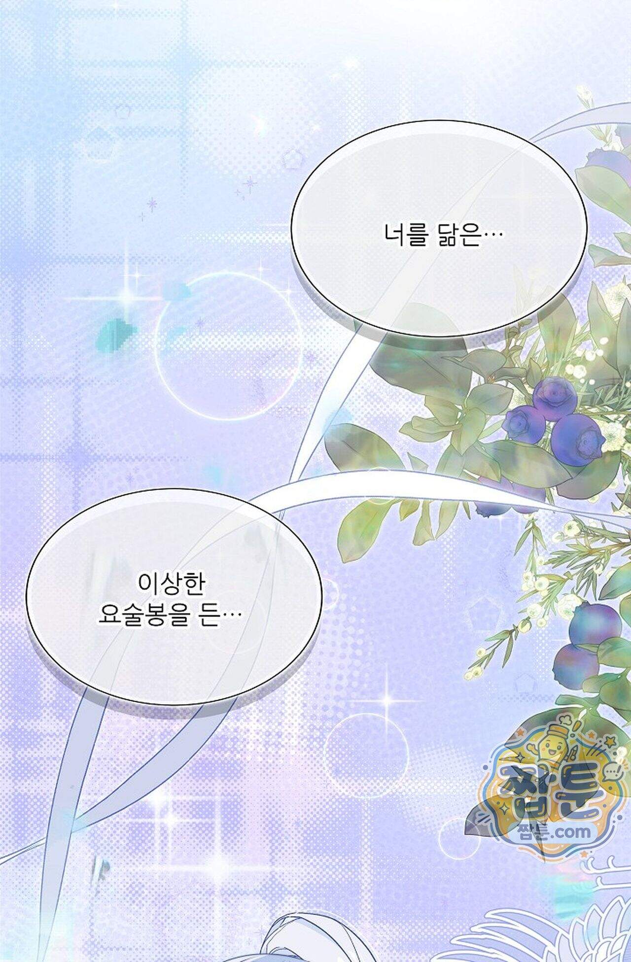 여우님의 도둑결혼 121화 - 시즌4 22화 88