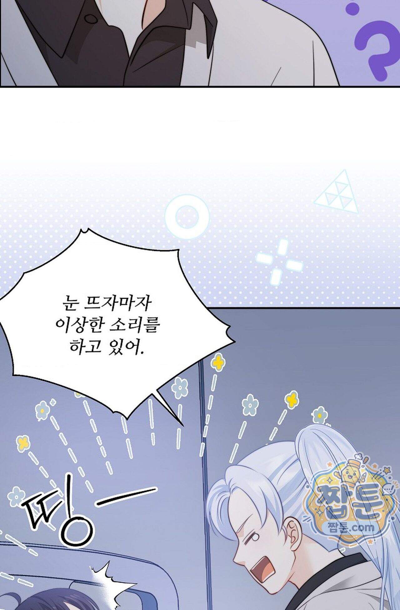 여우님의 도둑결혼 121화 - 시즌4 22화 91