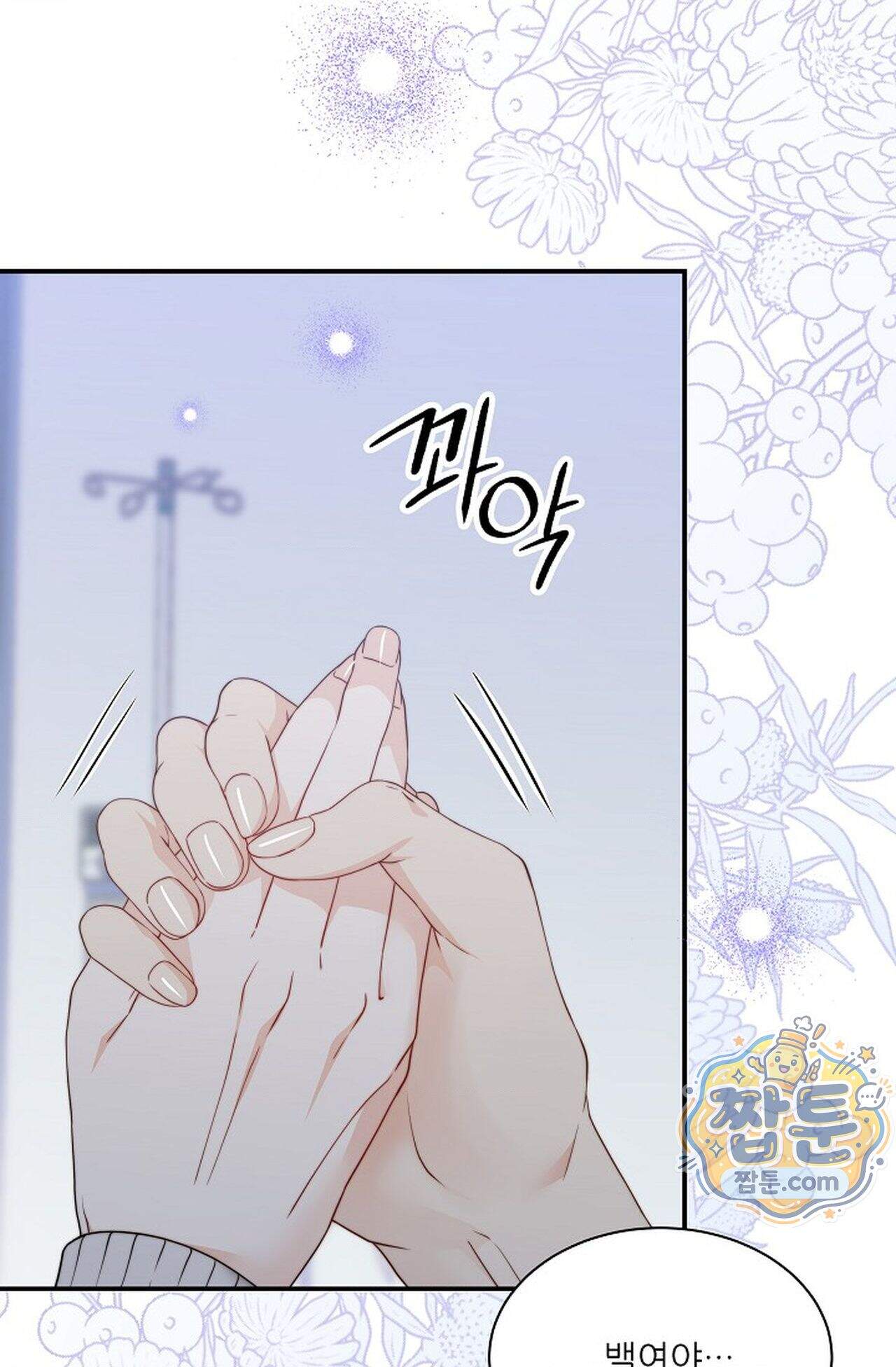 여우님의 도둑결혼 121화 - 시즌4 22화 94