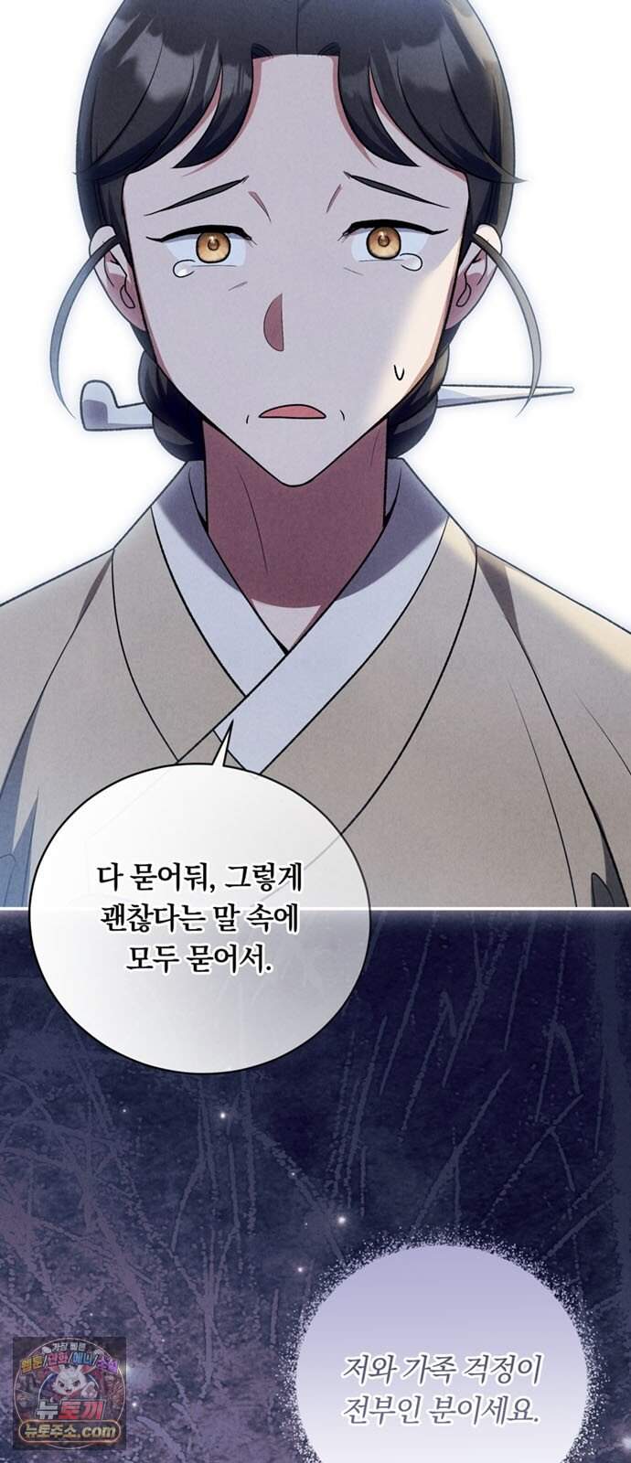 은애하는 도적님아 34화: 들켰다! 2
