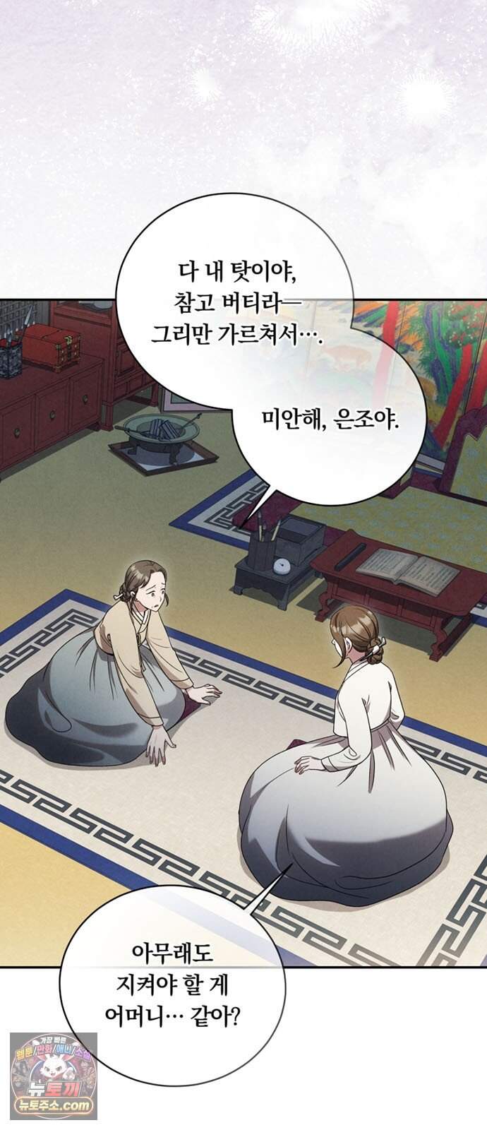 은애하는 도적님아 34화: 들켰다! 4