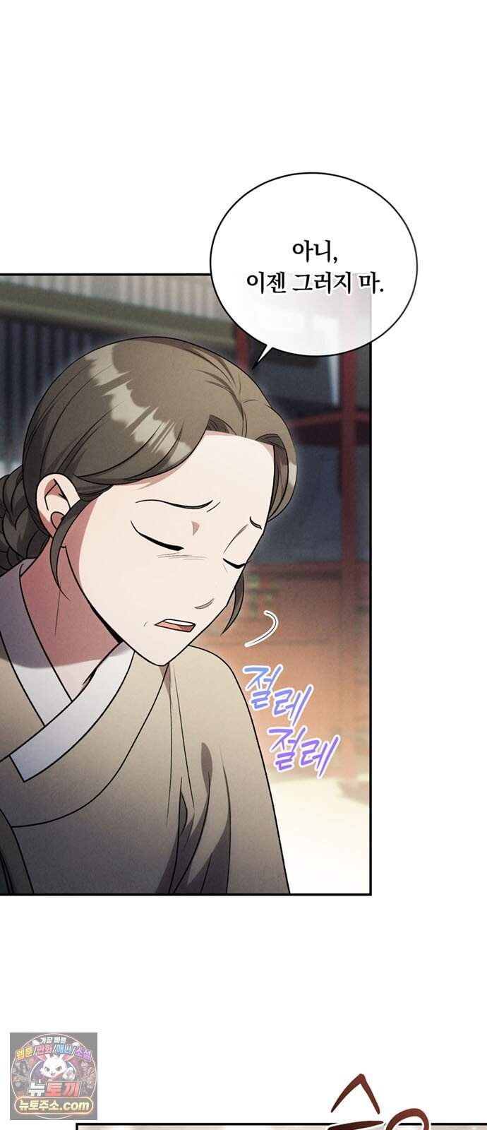 은애하는 도적님아 34화: 들켰다! 5