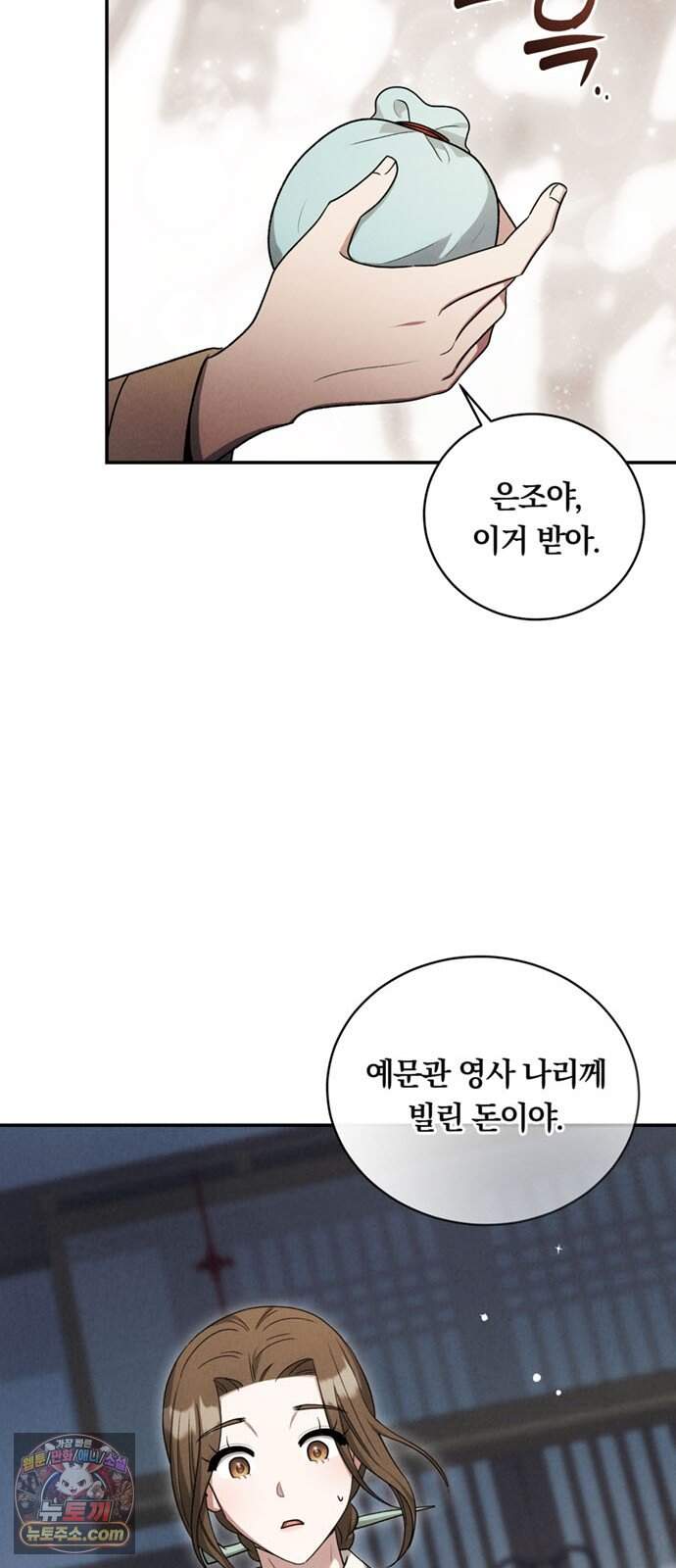 은애하는 도적님아 34화: 들켰다! 6
