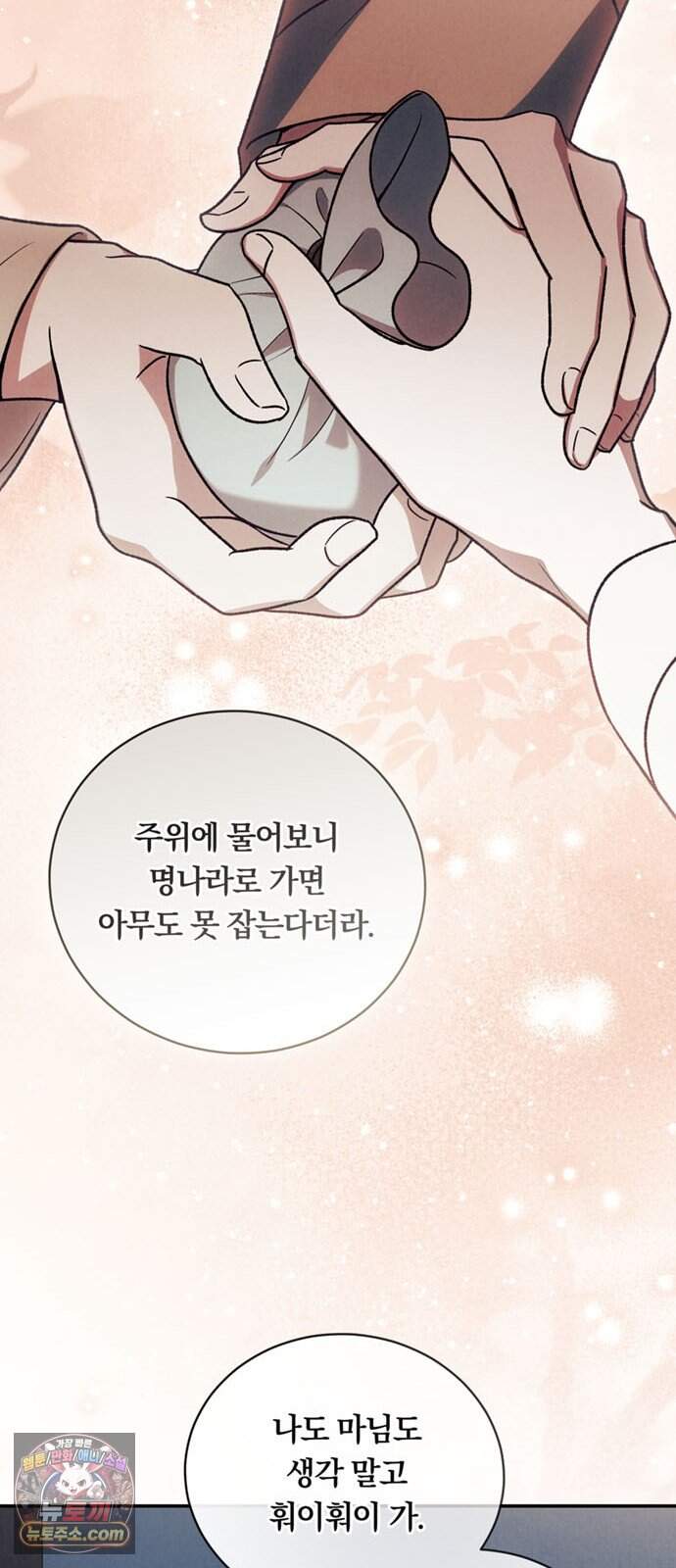 은애하는 도적님아 34화: 들켰다! 9