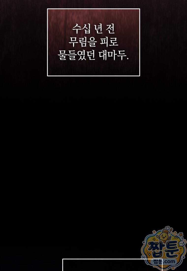 우리 아빠는 천하제일인 16화 3