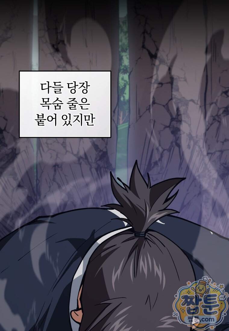 우리 아빠는 천하제일인 16화 14