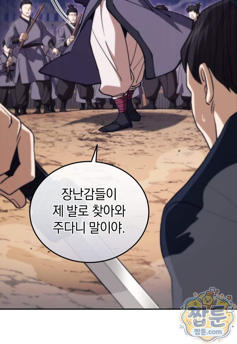 우리 아빠는 천하제일인 16화 19
