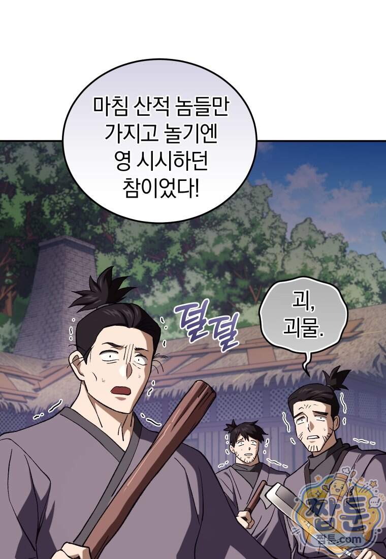 우리 아빠는 천하제일인 16화 20