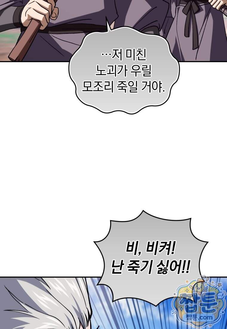우리 아빠는 천하제일인 16화 21