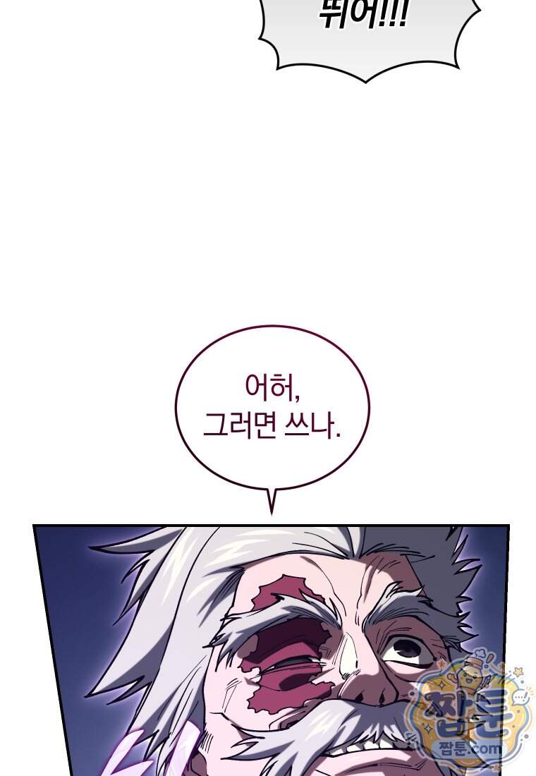 우리 아빠는 천하제일인 16화 23