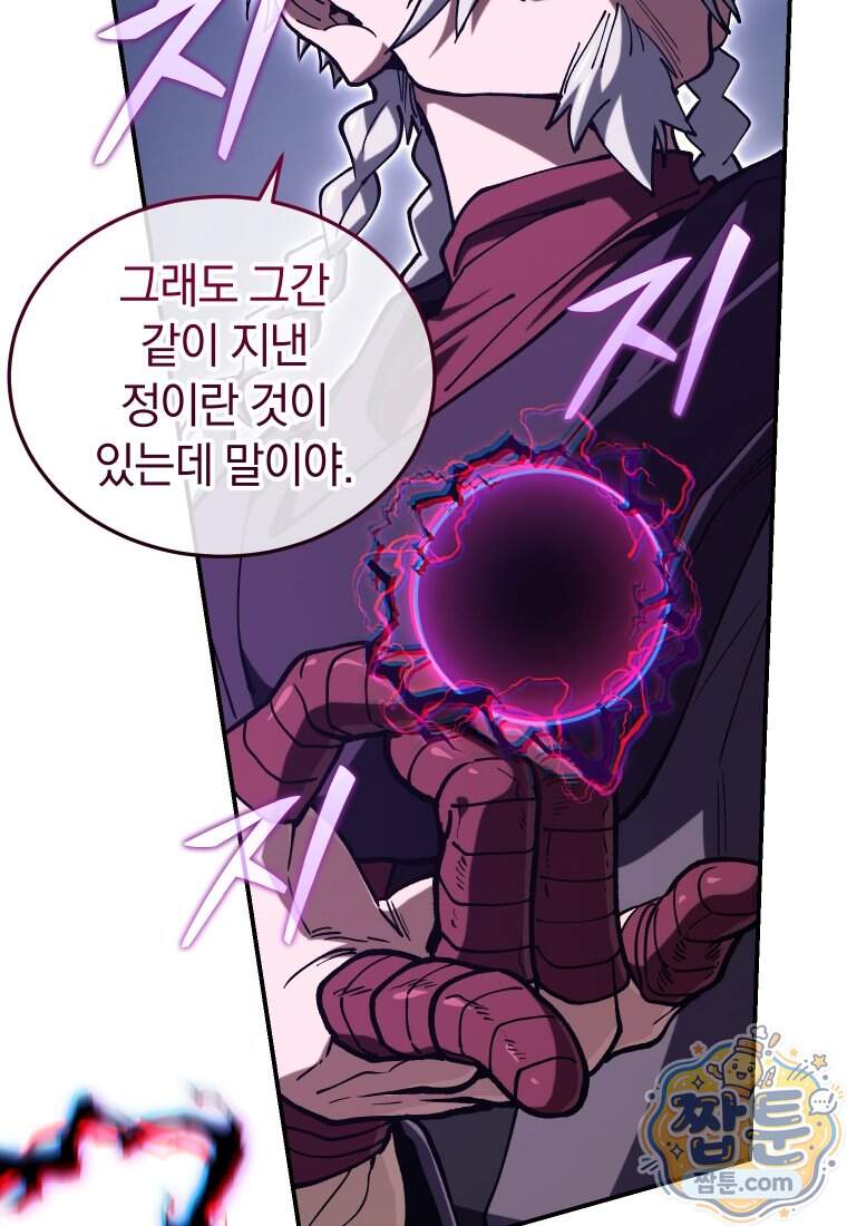우리 아빠는 천하제일인 16화 24