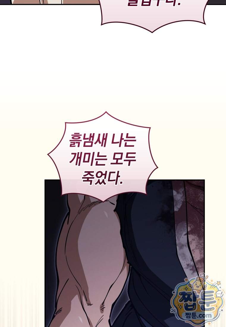 우리 아빠는 천하제일인 16화 34