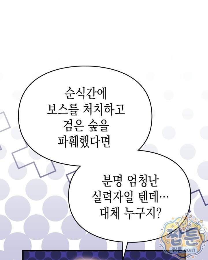시간치료사 세레스 20화 11