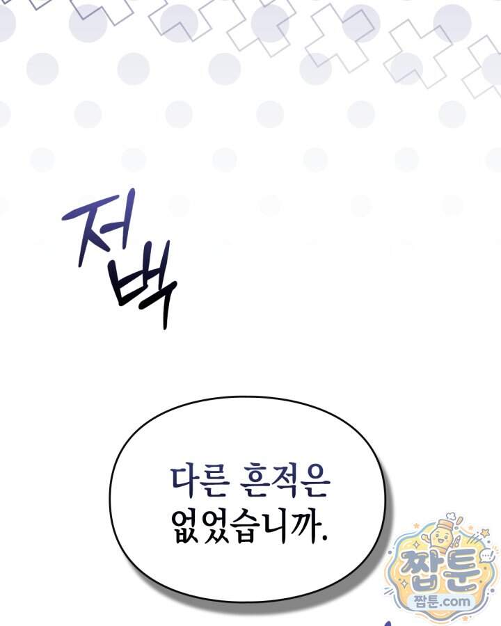 시간치료사 세레스 20화 13