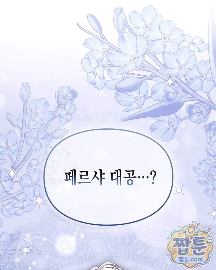 시간치료사 세레스 20화 16