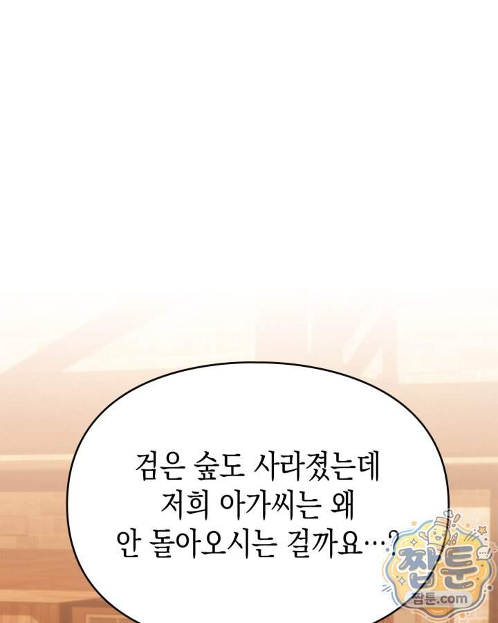 시간치료사 세레스 20화 33