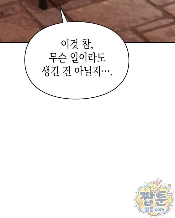 시간치료사 세레스 20화 35