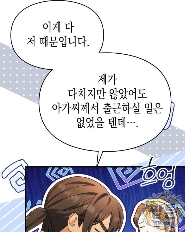 시간치료사 세레스 20화 36