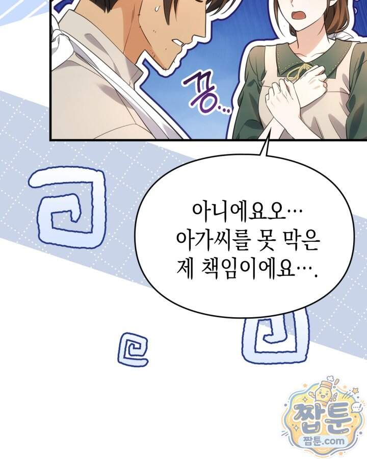 시간치료사 세레스 20화 37