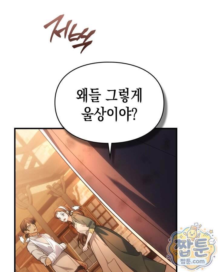 시간치료사 세레스 20화 38