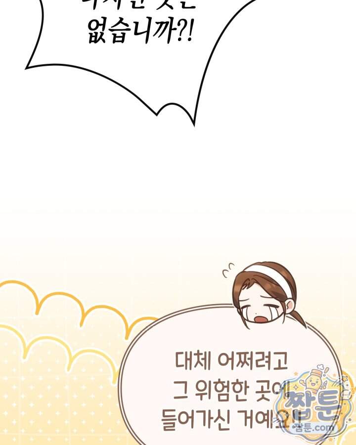 시간치료사 세레스 20화 44