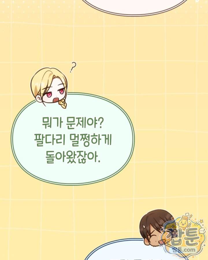 시간치료사 세레스 20화 45
