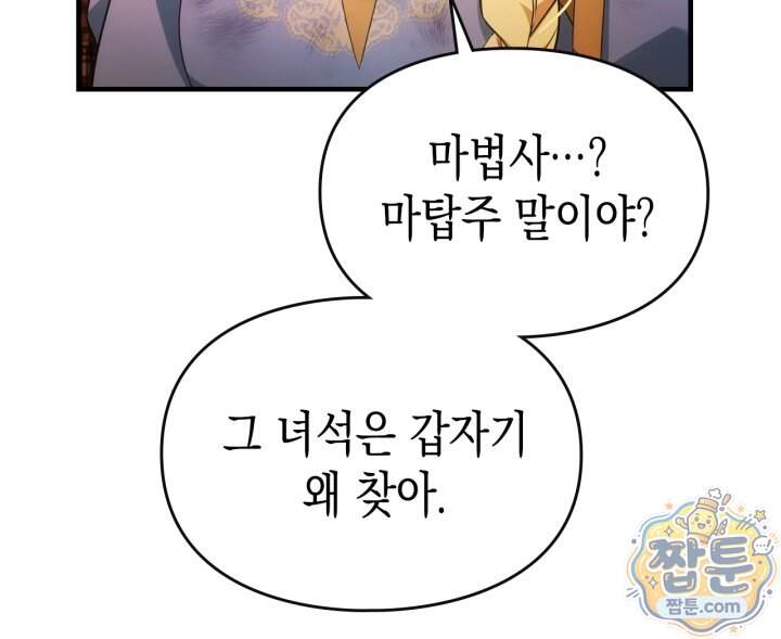 시간치료사 세레스 20화 48