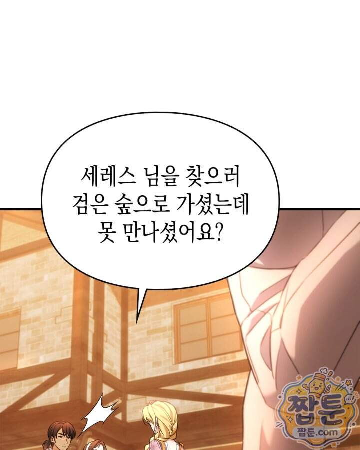 시간치료사 세레스 20화 49