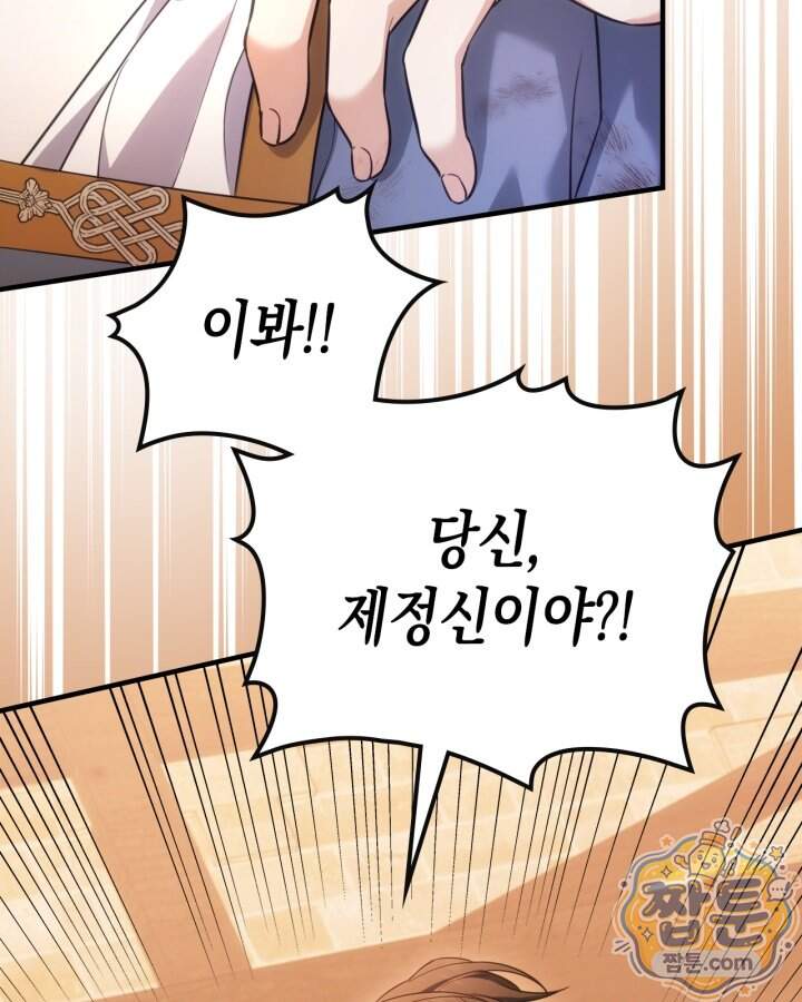 시간치료사 세레스 20화 53
