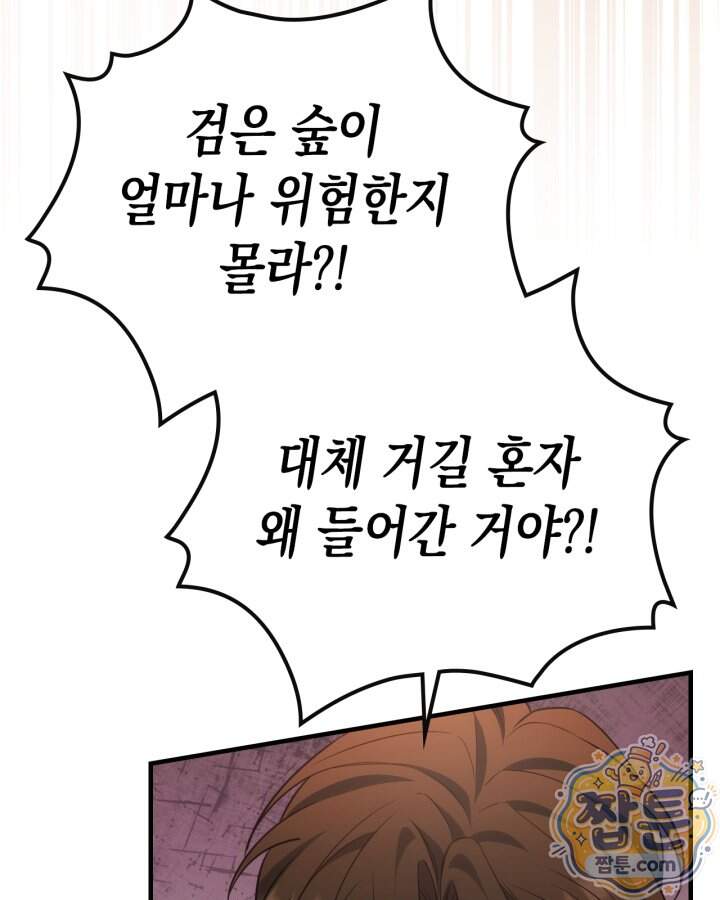 시간치료사 세레스 20화 56
