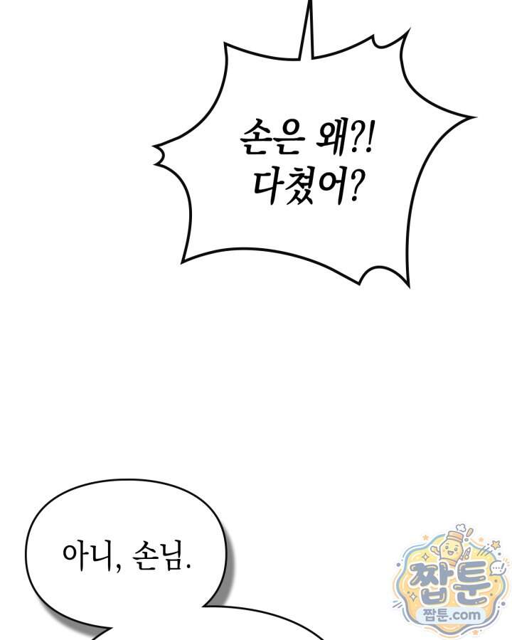 시간치료사 세레스 20화 58