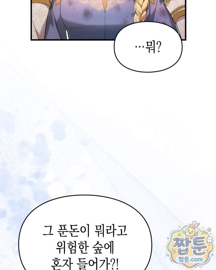 시간치료사 세레스 20화 60