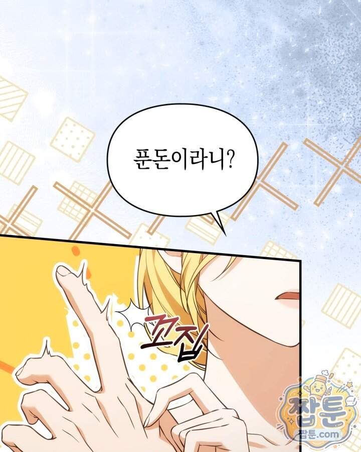 시간치료사 세레스 20화 62