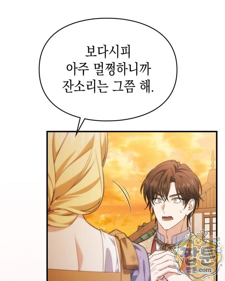 시간치료사 세레스 20화 64