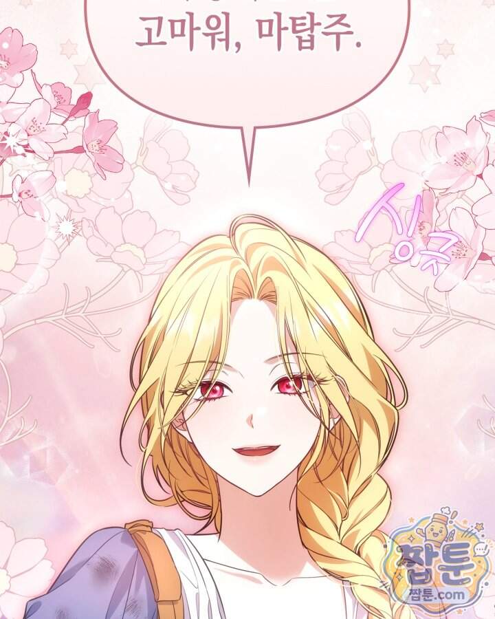 시간치료사 세레스 20화 66