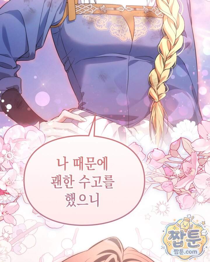 시간치료사 세레스 20화 67