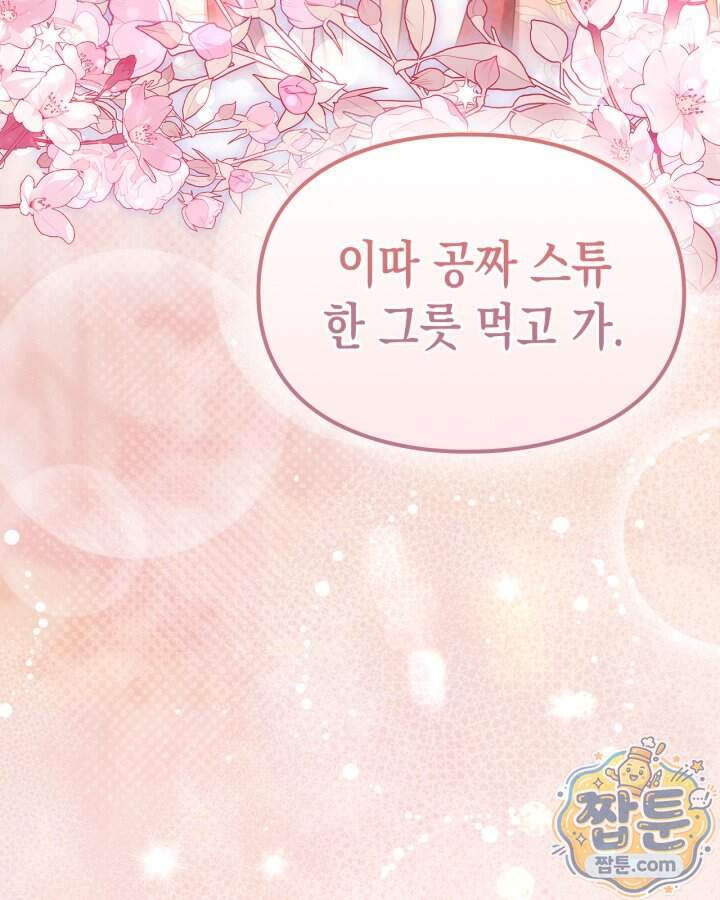 시간치료사 세레스 20화 69