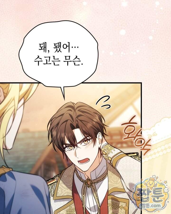 시간치료사 세레스 20화 70