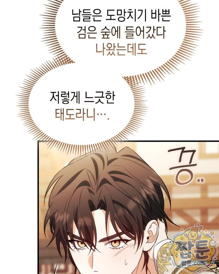 시간치료사 세레스 20화 72