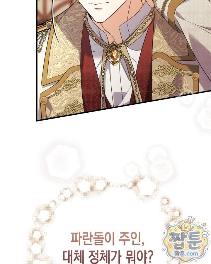 시간치료사 세레스 20화 73