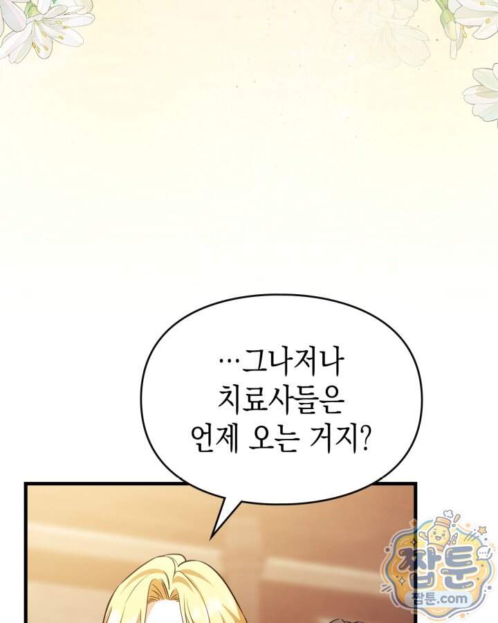 시간치료사 세레스 20화 76