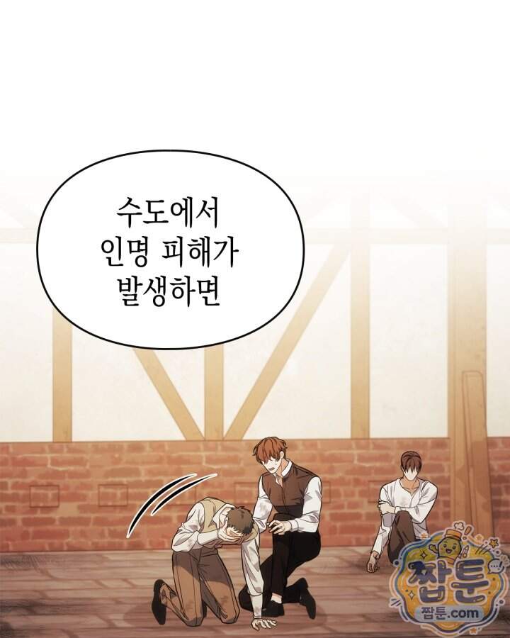 시간치료사 세레스 20화 78