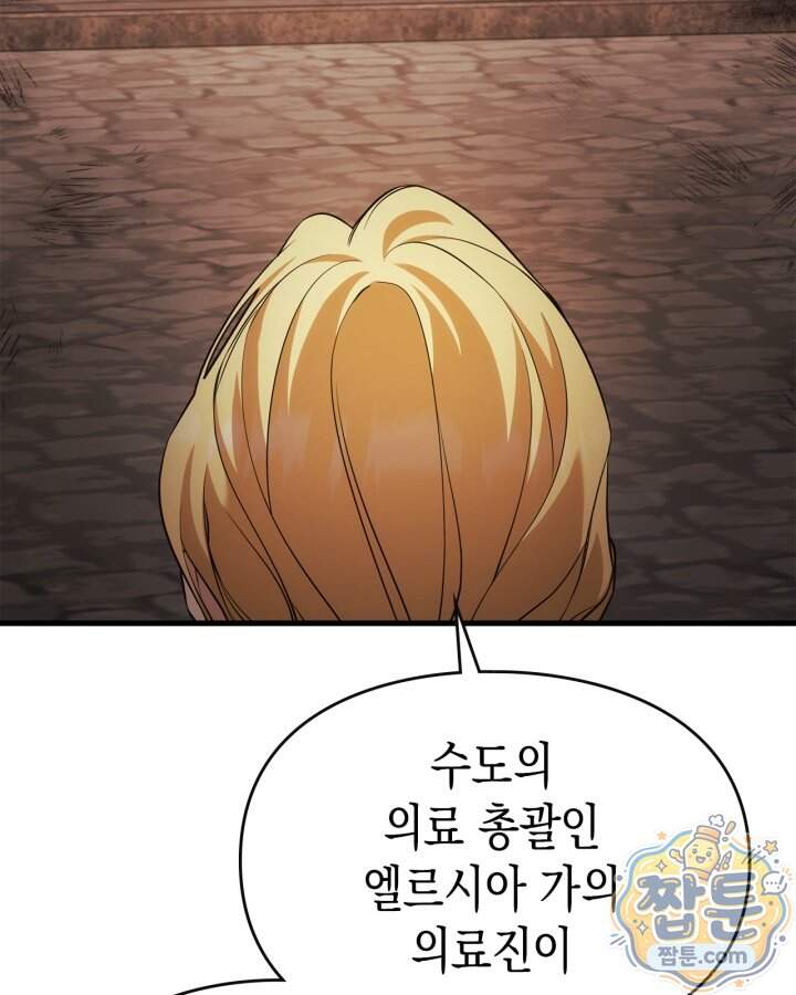 시간치료사 세레스 20화 79