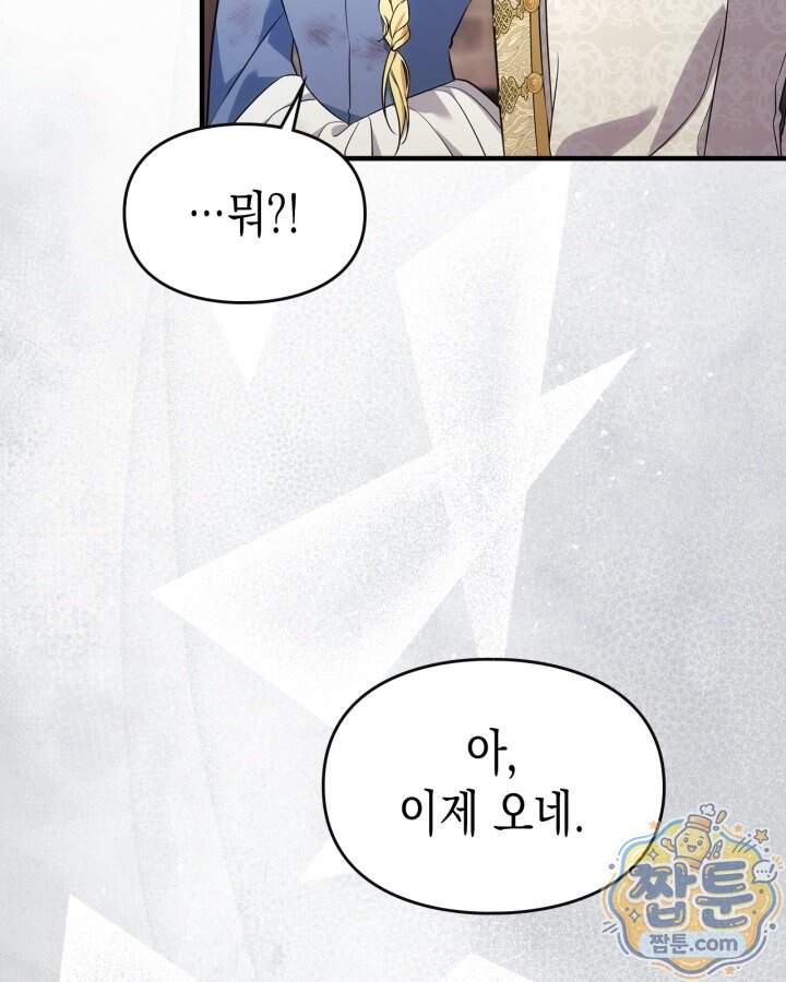 시간치료사 세레스 20화 82